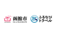 【ふるなび】北海道函館市ふるさと納税、全返礼品で「ふるなびトラベル」が寄附金額で第1位を獲得!