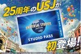 【ふるなび】大阪府大阪市で、ユニバーサル・スタジオ・ジャパンの入場パスがふるさと納税の返礼品に初登場！NO LIMIT！「ユニバーサル・スタジオ・ジャパン入場券」をゲットして遊び倒そう！
