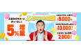 『ふるなびマネー5%増量＆ふるなび電力・たまるモール利用でおトクにコインがもらえる！2026年春のふるなび総力祭』を開始！