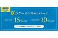 旅行予約サイト「ふるなびトラベル予約」、夏のクーポンキャンペーンを開催！先着1,000予約限定、初回利用は最大15%OFF、夏の旅行をお得に後押し