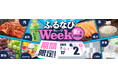 ふるさと納税サイト「ふるなび」が、8月2日（日）までの期間限定で「ふるなびWEEK」を開始！驚きの寄附金額返礼品を多数掲載！
