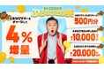 『ふるなびマネー4%増量＆ふるなび電力・ふるなびトラベルの利用でおトクな2026年秋のふるなび総力祭』を開始！