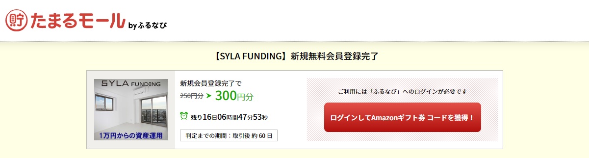 高い利回りで安定した運用が可能 たまるモール By ふるなび にて 1口1万からの少額不動産投資クラウドファンディング Syla Funding 新規無料会員登録完了 が掲載スタート 株式会社アイモバイルのプレスリリース