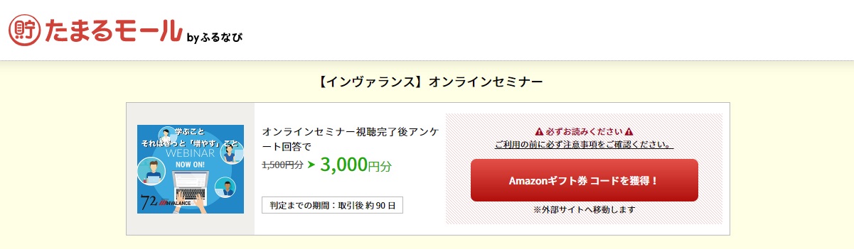 参加費無料 年収400万からできるマンション投資セミナー たまるモール By ふるなび にてインヴァランスが開催する不動産投資セミナーのサービスが掲載スタート 株式会社アイモバイルのプレスリリース