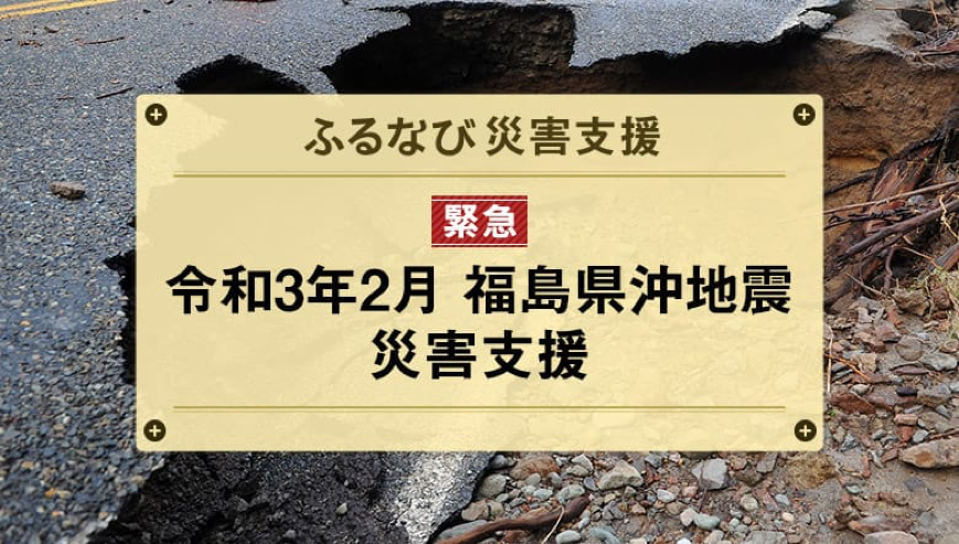 沖 2021 地震 県 福島