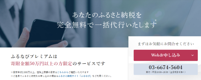 4都府県の緊急事態宣言に伴い ふるさと納税代行サービス ふるなびプレミアム がオンライン無料面談を強化 株式会社アイモバイルのプレスリリース