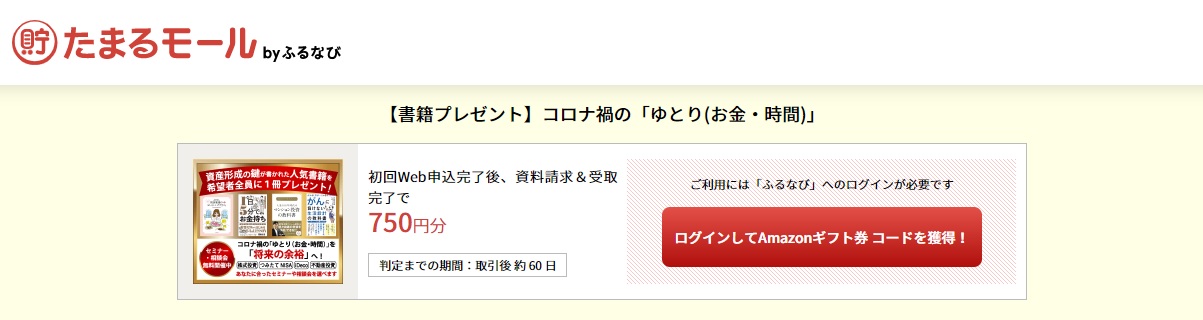 堅実な資産形成 運用のポイントが書かれた書籍を希望者全員にプレゼント たまるモール By ふるなび にてlife Style株式会社が提供する資産形成に関する資料請求サービスが掲載スタート 株式会社アイモバイルのプレスリリース