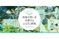 「ふるなび」で、大阪府大阪市が大坂城の石垣公開を目的としたクラウドファンディングの寄附受付を開始。