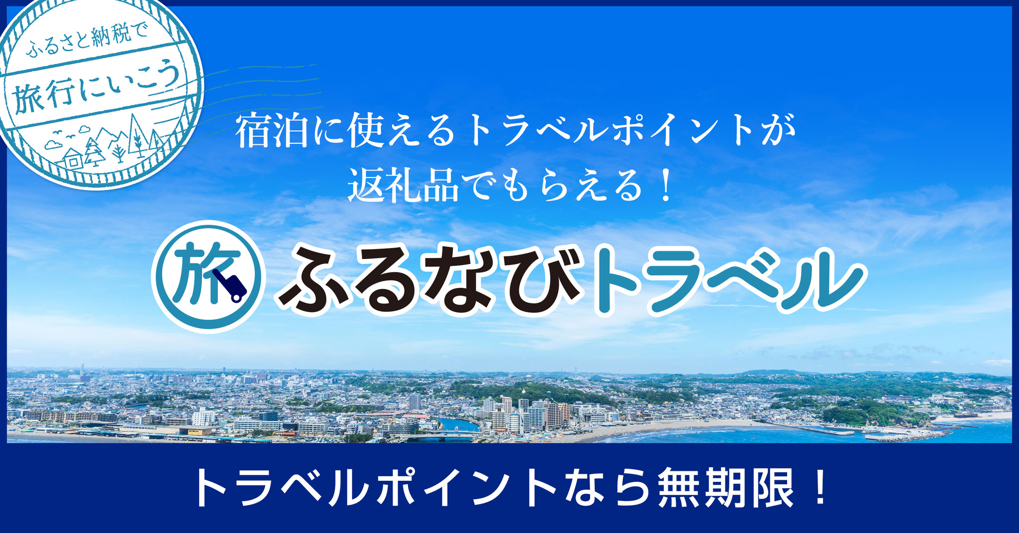 ふるさと納税で支笏湖温泉へ。北海道千歳市、旅行ポイント提供開始【ふるなびトラベル】｜株式会社アイモバイルのプレスリリース