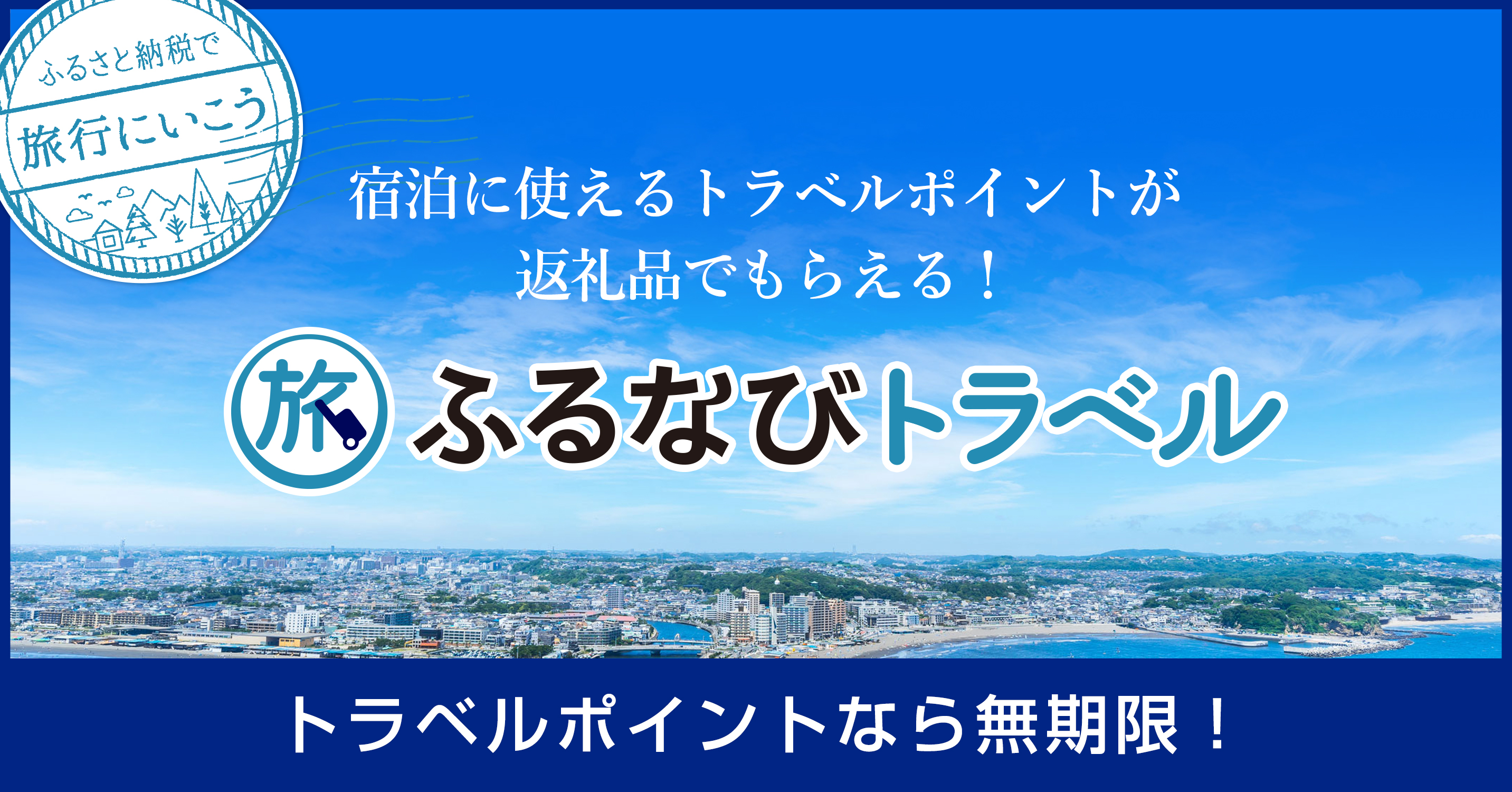 ふるさと納税で支笏湖温泉へ。北海道千歳市、旅行ポイント提供開始【ふるなびトラベル】｜株式会社アイモバイルのプレスリリース