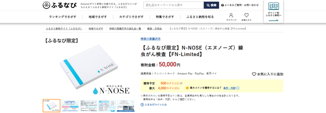 ふるなび限定】尿一滴でがんを早期発見！線虫がん検査”N-NOSE（エヌノーズ）”を掲載開始！ 投稿日時： 2022/12/01 14:47[PR  TIMES] - みんかぶ