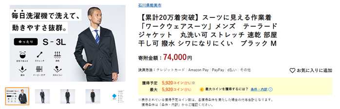 注目ショップ・ブランドのギフト ふるさと納税 メンズBizアンクルパンツ ワークウェアスーツ スーツに見える作業着 丸洗い可 ストレッチ 速乾 部屋干し可 撥.. 石川県能美市 ふるさと納税 メンズBizアンクルパンツ「ワークウェアスーツ」スーツに見える作業着 丸洗い可 ストレッチ 速乾 部屋干し可 撥.. 石川県能美市