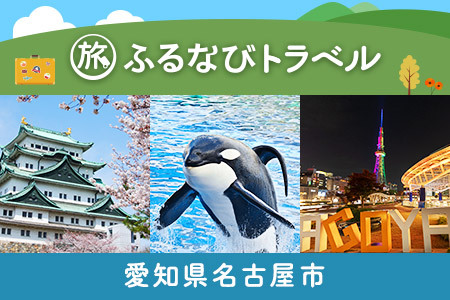 愛知県名古屋市で人気の返礼品