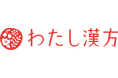 より良いわたしへ、⼀歩ずつ。 “わたしらしくありたい”に寄り添う 『わたし漢方』 煎じ薬の新プラン登場/ホームページリニューアル