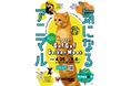 【沖縄県名護市】ネオパークオキナワGO!GO!ゴールデンウィーク2026を4月25日より開催