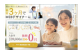【女性のためのリスキリング講座】最新AI×Webデザインが学べるオンラインスクール『MyStar(マイスター)』開校