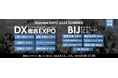 【過去最大規模/イベントレポート】3日間で24,000名以上来場！460社/1150製品出展 日本最大級* DX・ビジネス変革の総合展が閉幕！