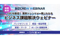 105社が出演!~12/6(金)まで 課題別オンラインセミナーを一挙公開