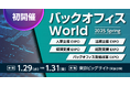 【初開催】初回から日本最大級*300社が出展!人事・総務・経理・法務のための展示会/青学・原監督、Quizknock伊沢拓司氏、Google元社長、サイバーエージェント曽山氏ほか豪華講演も34本併催