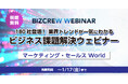 【期間限定配信!】国内最大級* フロントオフィス部門向けオンラインセミナー/GPT×WEB広告、広報代行、業務効率化などの最新トレンドがここに