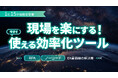 【本日より配信開始!】無料オンラインセミナー第2弾!マーケティング・営業の最新トレンドを網羅