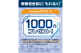 【初実施!来場者限定キャンペーンのお知らせ】来場者全員にもれなくアマギフ1,000円分プレゼント!DX化・経営課題解決のための総合展示会