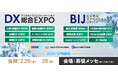 【2/26(水)-2/28(金)幕張メッセ】いよいよ明日から!DX 総合EXPO/ビジネスイノベーションジャパン 2025 東京 春
