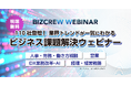 展示会出展企業による課題別オンラインセミナーを公開中!