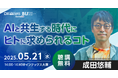 【会場マップを公開】いよいよ来週5.21(水)~開催!DX 総合EXPO/ビジネスイノベーションジャパン 2025 大阪 春