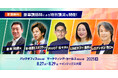 【聴講無料】金本知憲氏や元スタバCEO、LINEヤフー、ANAなど豪華特別講演を連日開催 @インテックス大阪