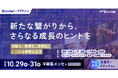 ネットワーキングイベントのご案内｜DX 総合EXPO ／ビジネスイノベーションJapan／AI World