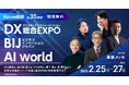 【聴講無料】ひろゆき氏、成田 悠輔氏、岸 博幸氏など豪華著名人がリアル登壇 ※²！ビジネスを加速させるヒントが見つかる特別講演のご案内