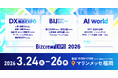 【 福岡初開催 】日本最大級* ”DXの総合展”が 九州初上陸・来場登録 開始 DX総合EXPO／ビジネスイノベーションJapan／AI World @マリンメッセ福岡