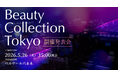 "美容"の新たな祭典【Beauty Collection Tokyo】開催発表会(5/26)にて全貌を公開