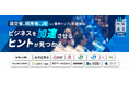 【 大阪初開催/登壇者決定 】＜産業DX総合展＞全ての産業に、DXの新時代を。 ”各業界を革新するDX/AIの総合展”特別講演内容 公開 @インテックス大阪：5月20日（水）～