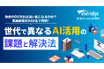 【産業DX・AI意識調査】約950名で判明！政府のDX方針に「追い風」も、世代で異なるAI活用の課題