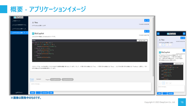 BizCopilot Powered By ChatGPT アプリケーションイメージ