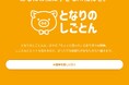AIが“人の隣”で働く。愛媛・愛南町で「となりのしごとん」実証開始