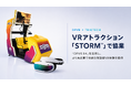 DPVR、TRIOTECHのロケーションベースVRアトラクション「STORM™」に採用