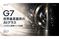 DPVR、世界最高画質のAIグラス「G7」を2027年第1四半期に発売予定 — 2000万画素カメラ搭載