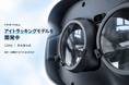 DPVR、法人向けVR「P1 Max」のアイトラッキング対応モデルを開発中