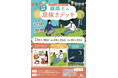 9/19(木)‐20(金)池袋で開催のイベント「線路上の息抜きデッキ」にサイトロンジャパンが協力し、星空観望会などを実施
