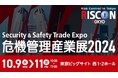 危機管理産業展2024(RISCON TOKYO)にサイトロンジャパンが出展