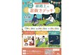11/21‐22「線路上の息抜きデッキ」にサイトロンジャパンが協力、太陽&星空観望会などを実施します