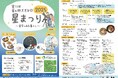6/6(金)~6/8(日)に開催の「星の村天文台☆星まつり2025」にサイトロンジャパンが初出店。日中は太陽観察、夜には星空観測をお楽しみいただけます