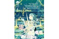 10/11-13「宙フェス2025@東京タワー」に今年も特別協賛します