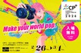 カメラと写真映像のワールドプレミアショー「CP+2026」サイトロンジャパン特設ページを公開