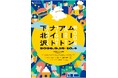 「ムーンアートナイト下北沢」にサイトロンジャパンが今年も協賛。イベント期間中、星空観望会を開催します
