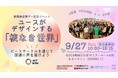ユースがデザインする「核なき世界」