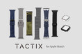 タフでアーバンミリタリーがコンセプトの男性向けブランド「TACTIX」から、どんなスタイルにもマッチするシンプルで「大人シック」なApple Watch専用バンドとケースが登場。
